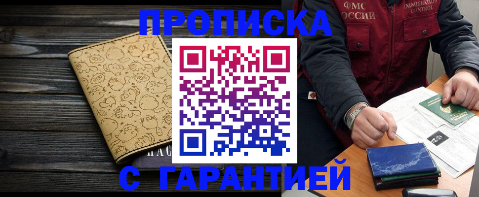 прописка ребенка в Качканаре