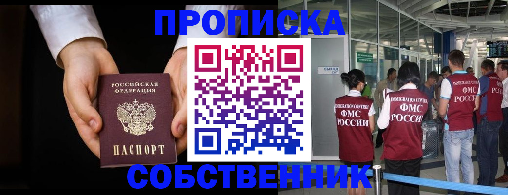 прописка в квартире в Качканаре