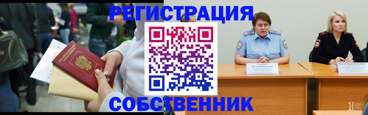 временная регистрация законно в Качканаре