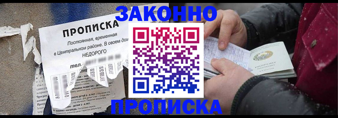 временная регистрация законно в Качканаре